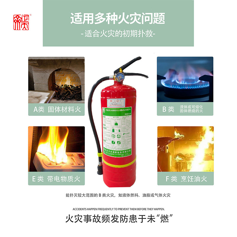正天齐 4L水基型灭火器 MS/ABEF4高清大图
