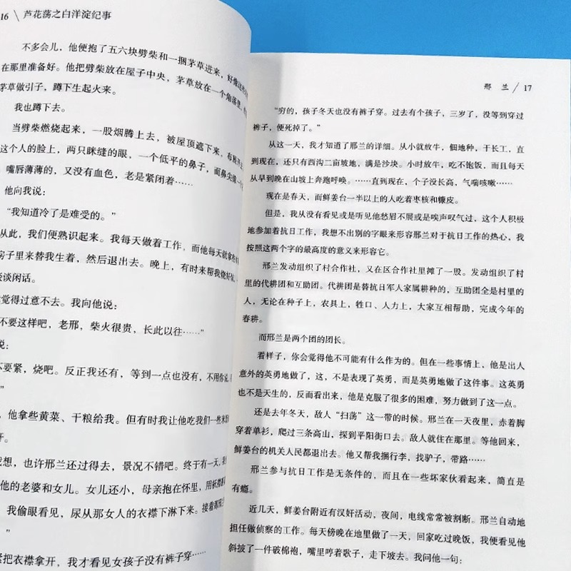 [正版]白洋淀纪事 原著 七年级上册课外书八年级九年级语文课外拓展阅读文学名著初中生老师的读物 孙犁著完整版阅读高清大图