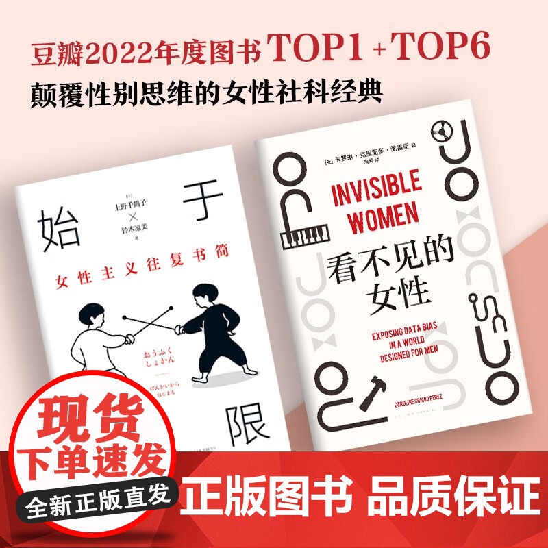 始于极限 +看不见的女性 上野千鹤子等 著 社会科学高清大图