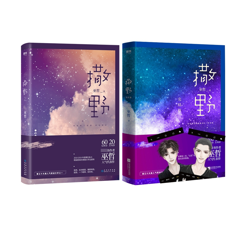 全新正版撒野9787559439482江苏文艺视频