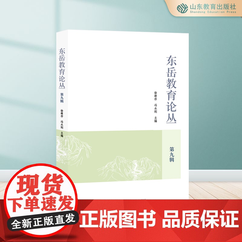 东岳教育论丛.第九辑高清大图
