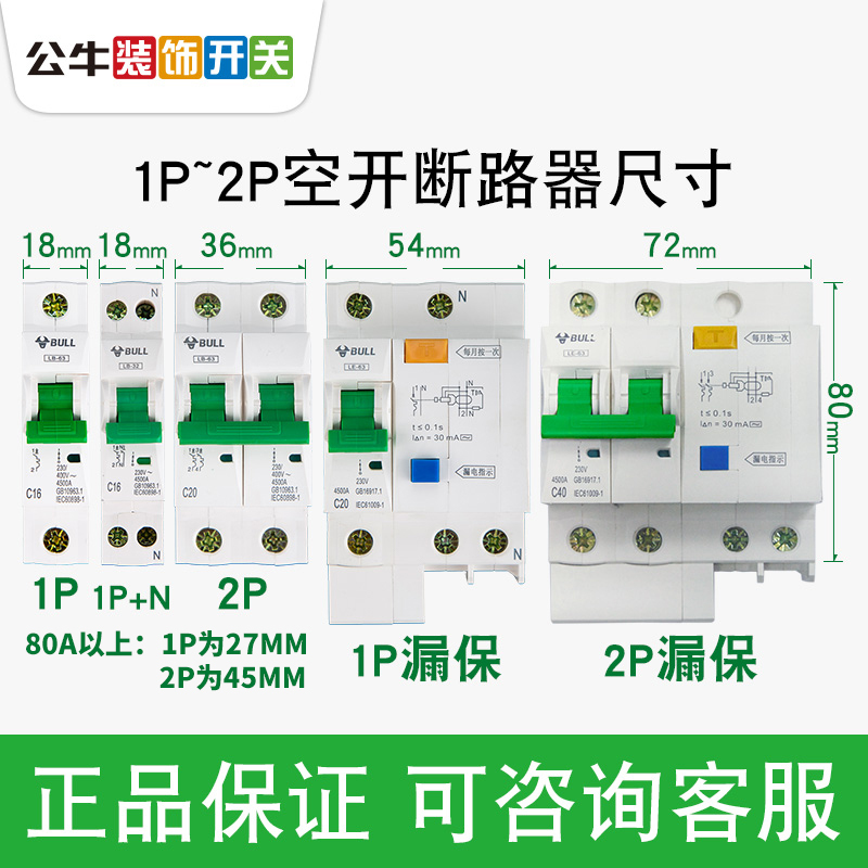 BULL公牛家用漏电断路器2P漏电保护器2P40A家用漏保空开