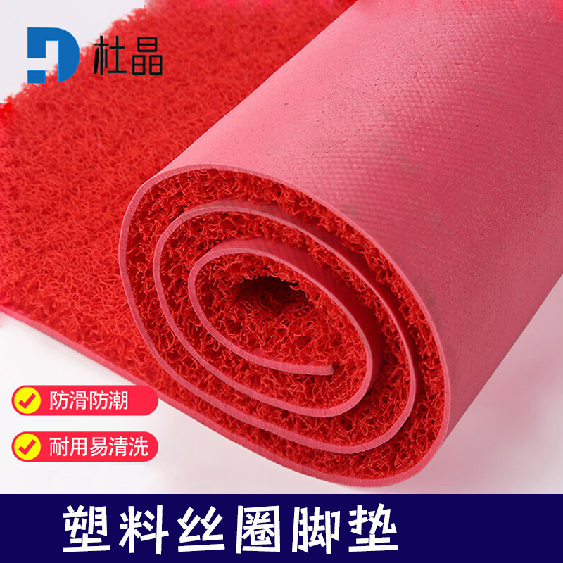 杜晶 DJ-DD-801 塑料丝圈脚垫 pvc塑料入户门口电梯酒店迎宾防滑丝圈地板革
