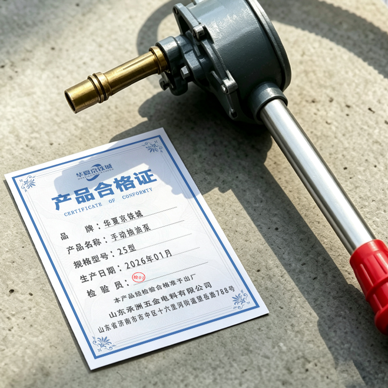 华夏京铁城 手动抽油泵 25型 个高清大图