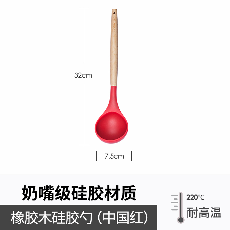 Carote硅胶铲子不粘锅专用炒菜铲厨房汤勺硅胶锅铲 红色汤勺