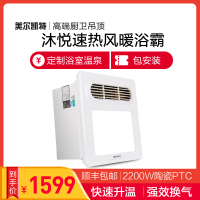 美尔凯特（MELLKIT）浴霸集成吊顶三合一风暖家用超薄暖风机浴室卫生间多功能浴霸取暖器
