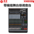 惠度（HuiDu）MAR-8专业多功能调音台DSP效果器四编组输出会议录音功能舞台演出调音台