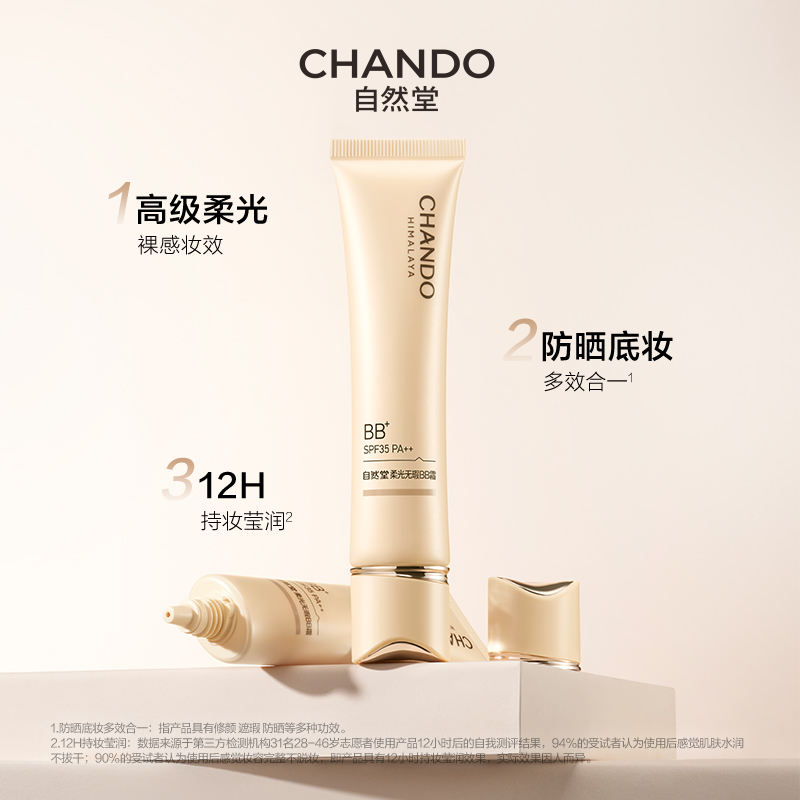 自然堂柔光无瑕BB霜30g-5027329000-NJYN高清大图