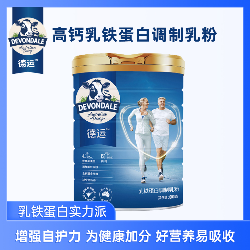 Devondale德运乳铁蛋白调制乳粉800g中老年营养配方孝敬长辈进口