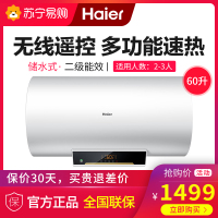 Haier/海尔60L升 电热水器/遥控/健康抑菌/储水式/防电墙