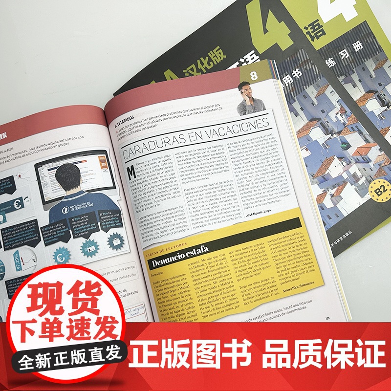 AULA汉化版大家的西班牙语4B2 学生用书+练习册+教师用书 扫码音频(3本套装) 吴兰 赵芳译 外语教学与研究出版高清大图