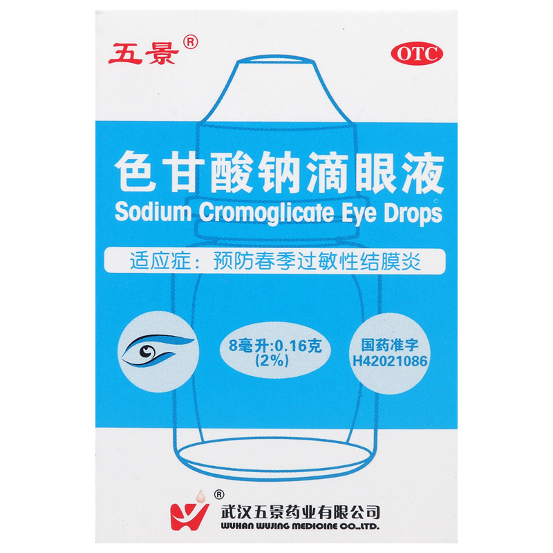 [8盒]五景色甘酸钠滴眼液8ml*1瓶/盒*8盒过敏性结膜炎