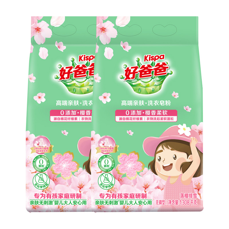 立白好爸爸皂粉除污去渍亲肤无刺激婴儿大人安心用樱花皂粉1308g*2袋