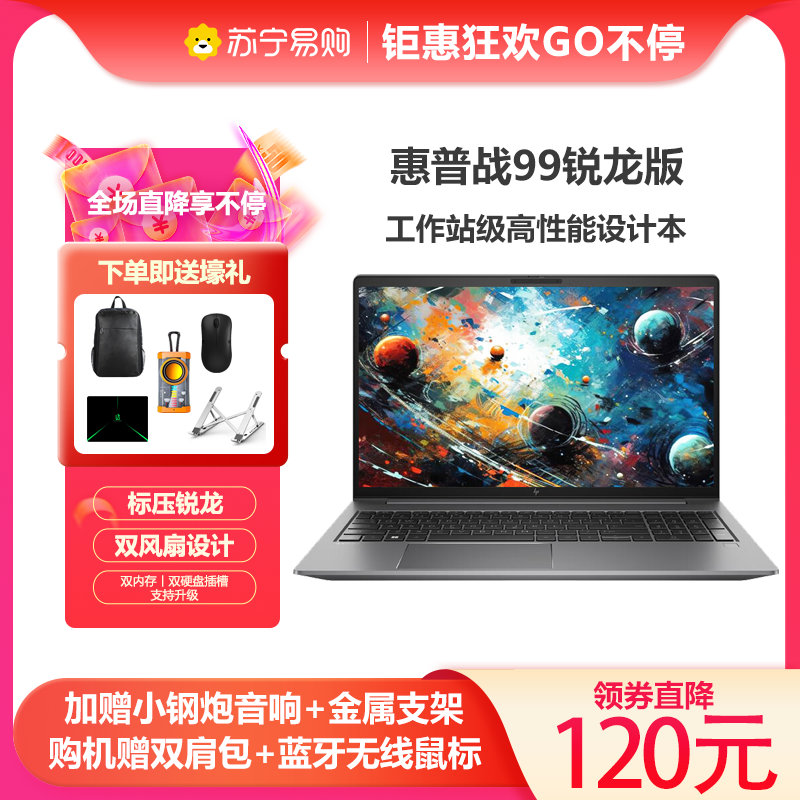 惠普(HP)战99 全新4nm锐龙 15.6英寸高性能建模绘图渲染笔记本电脑设计师本(R5-7640HS 16G 2TB固态 高色域)升级版