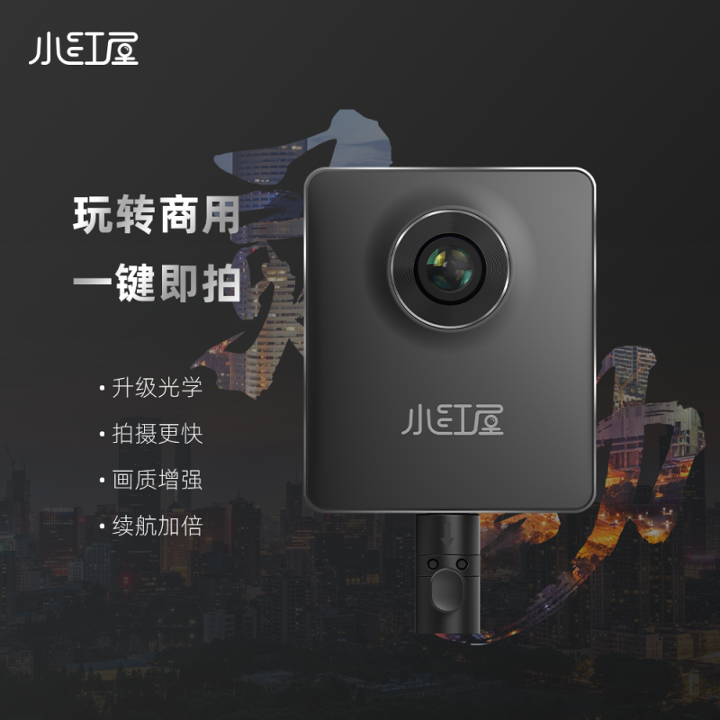 小红屋全景相机 玲珑2 全景商务相机 房屋装修水电法拍8K3200W像素 自动合成VR全景