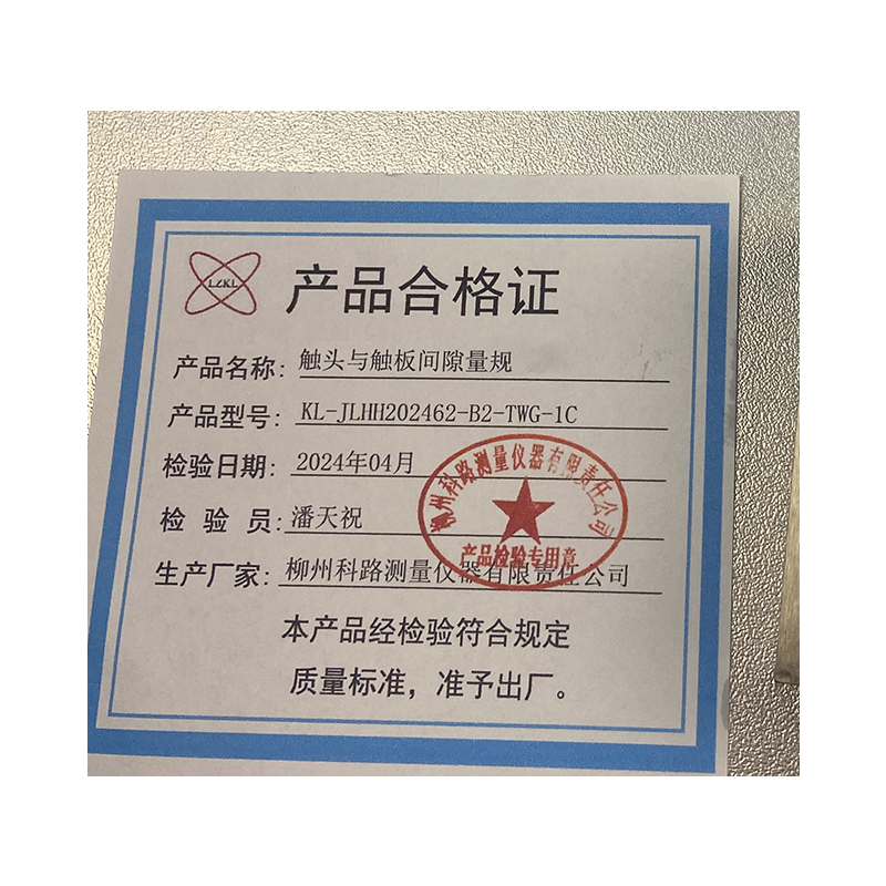 LZKL触头与触板间隙量规KL-JLHH202462-B2-TWG-1C件高清大图