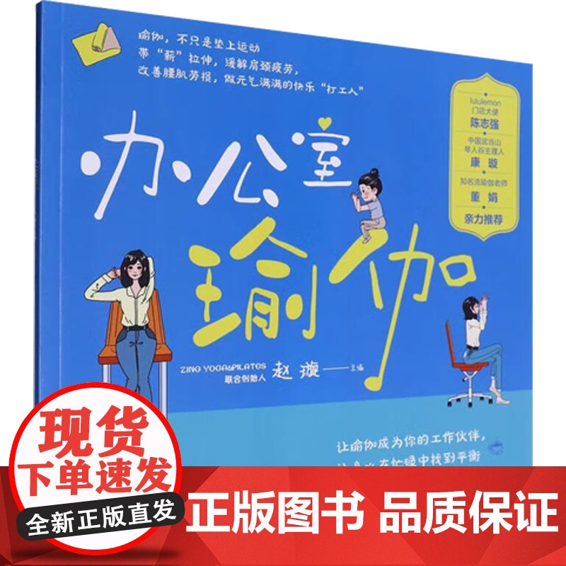 早安晚安办公室瑜伽 赵璇 编著 养生高清大图