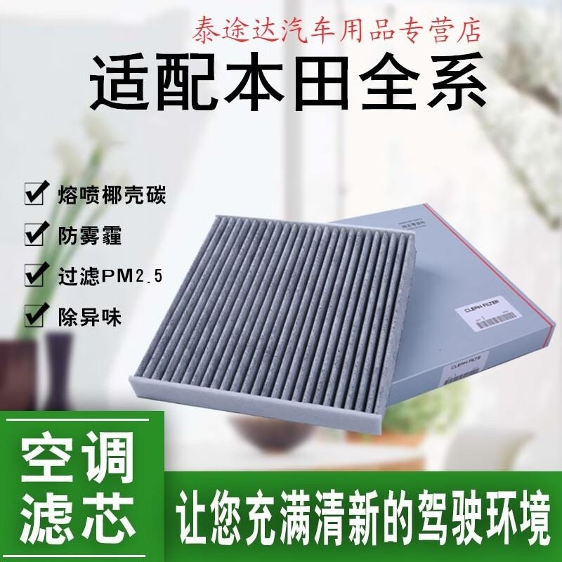 游枫亭适配本田八代九代十代思域雅阁CRV飞度锋范XRV凌派杰德空调滤芯格aV高清大图