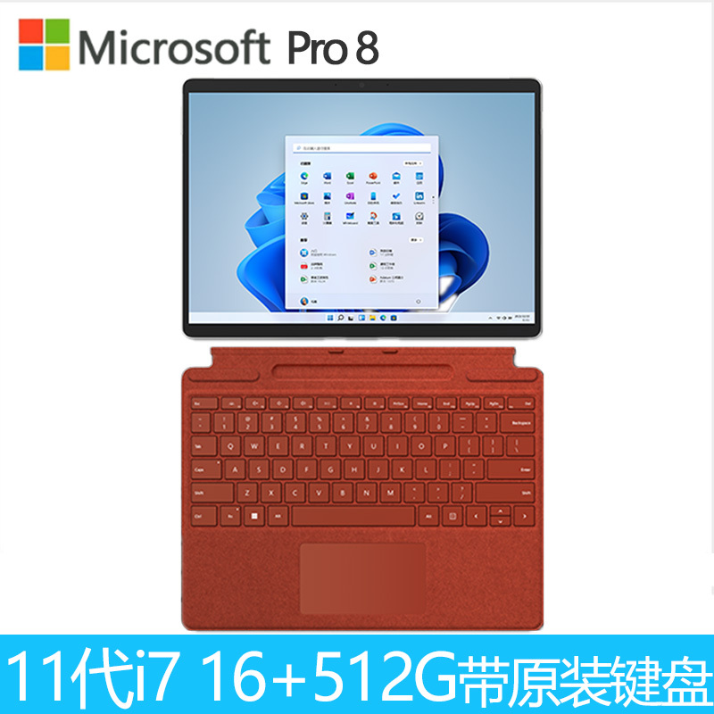 [配原装波比红键盘]微软(Microsoft)Surface Pro8 16G 512G 11代i7-1185G7 二合一平板电脑 亮铂金石墨灰 13英寸窄边框触屏轻薄本笔记本电脑