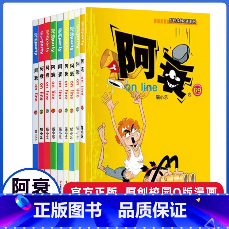 ----阿衰61-69---- 【正版】阿衰漫画书第62册搞笑的故事小学生全套68集单卖单买儿童爆笑校园大全集迷你小本小