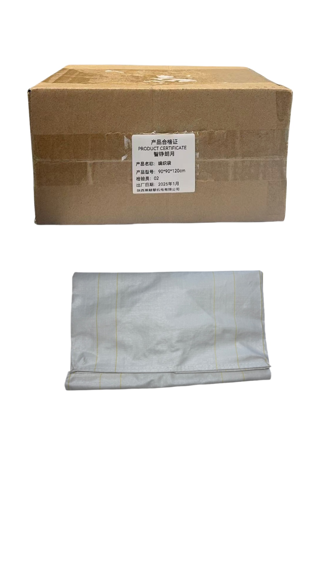 智铮朗月 编织袋 90*90*120cm 个高清大图