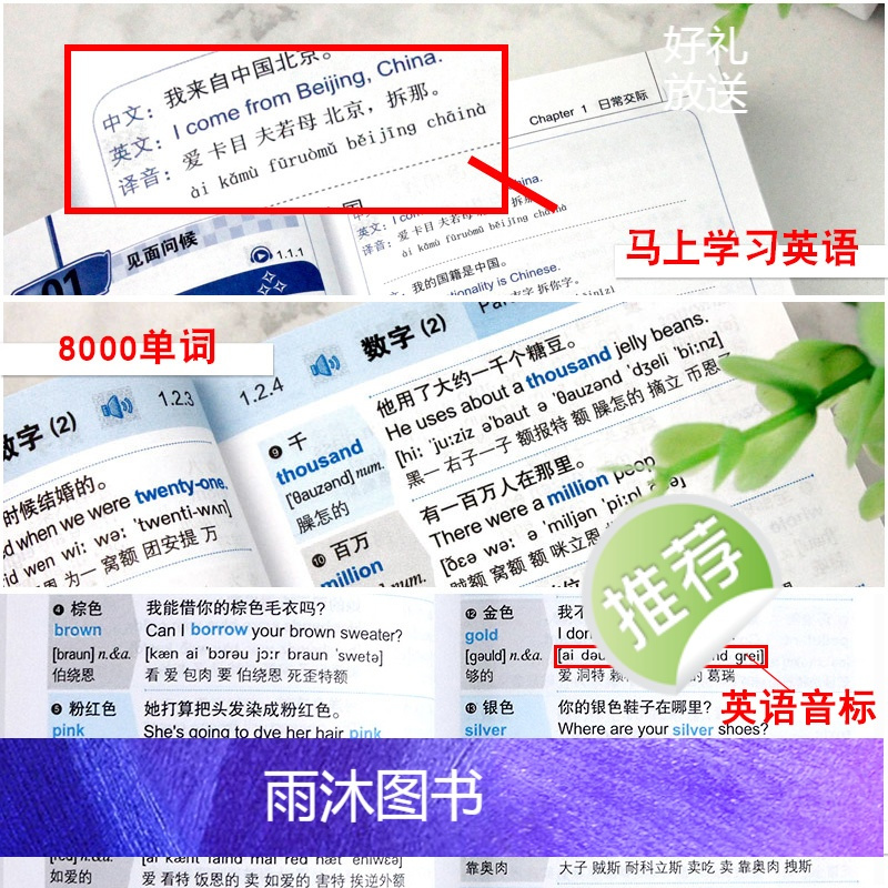 [正版]全2册 英语口语马上说+8000英语单词自学英语单词速成学习神器零基础会中文就会说英文日常交际英语对话书籍成人
