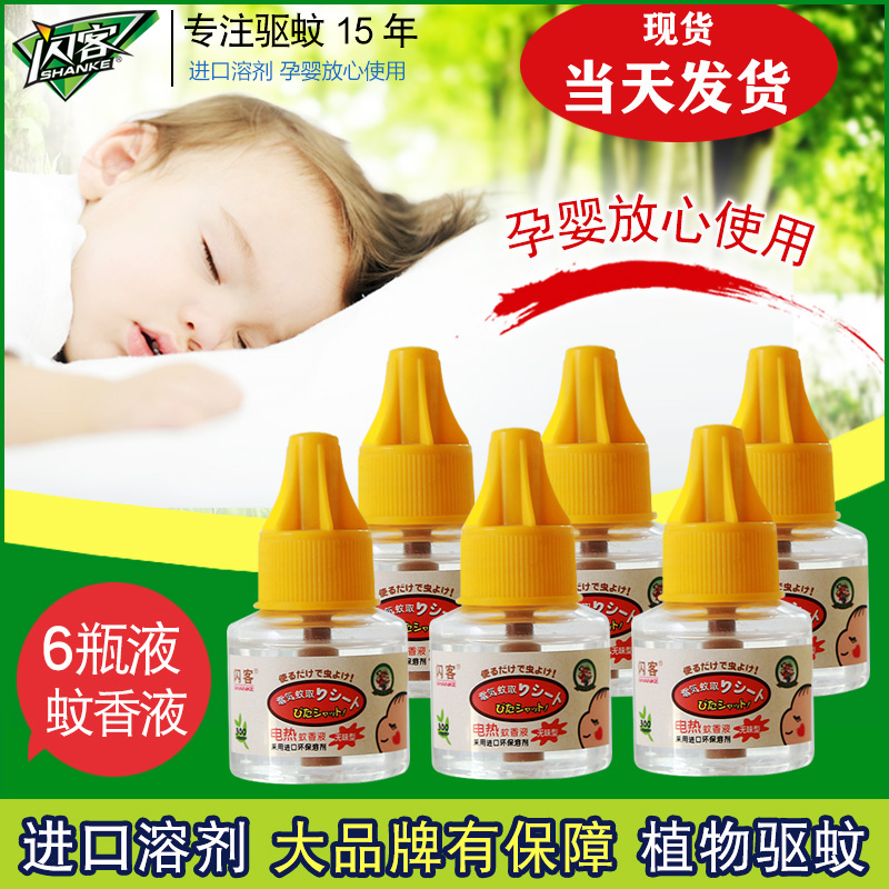 电热蚊香液驱蚊防蚊孕妇婴儿家用插电儿童无味驱蚊驱虫电蚊香