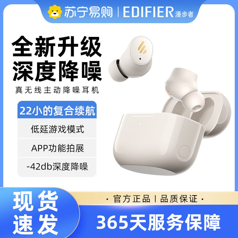 漫步者/EDIFIER TWS1 AIR主动降噪蓝牙耳机无线入耳式2023新款深度降噪适用于苹果安卓 云白色