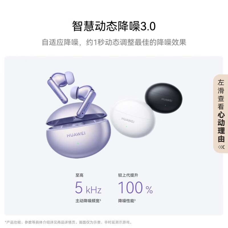 华为FreeBuds6i无线耳机有线充版流光紫高清大图
