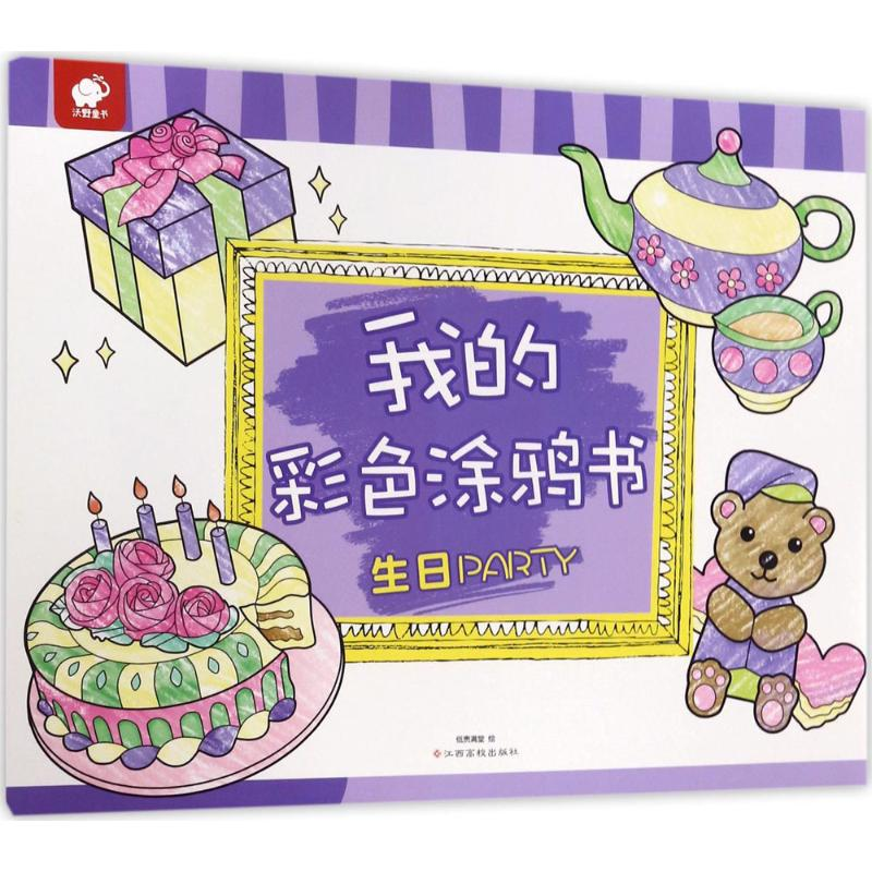【M】我的彩色涂鸦书-9787549353712