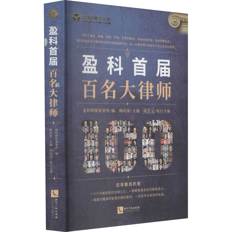 [M]盈科首届百名大律师-9787513075978