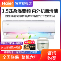 海尔（Haier）空调挂机1.5匹壁挂式空调智能变频一级能效内外机自清洁 KFR-35GW/A4RCA21AU1