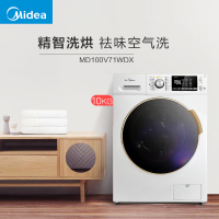 美的(Midea)MD100V71WDX 10公斤全自动洗干一体机滚筒洗衣机 干衣机 祛味空气洗 家用白色