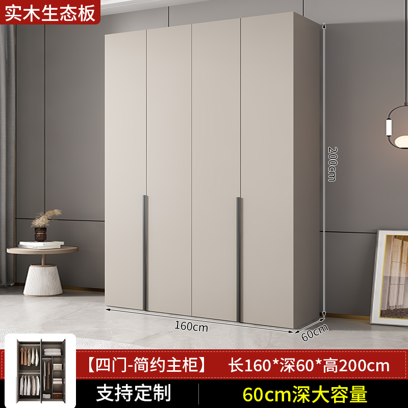 衣柜卧室家用实木生态板经济型出租房用可定制小户型免安装收纳大衣橱 160CM主柜/四门 自己安装