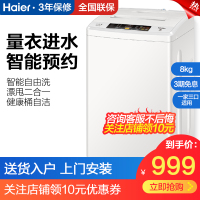 Haier/海尔 XQB80-M1269 全自动波轮洗衣机自编程8公斤六重瀑布大容量家用 省水 大神童 节能