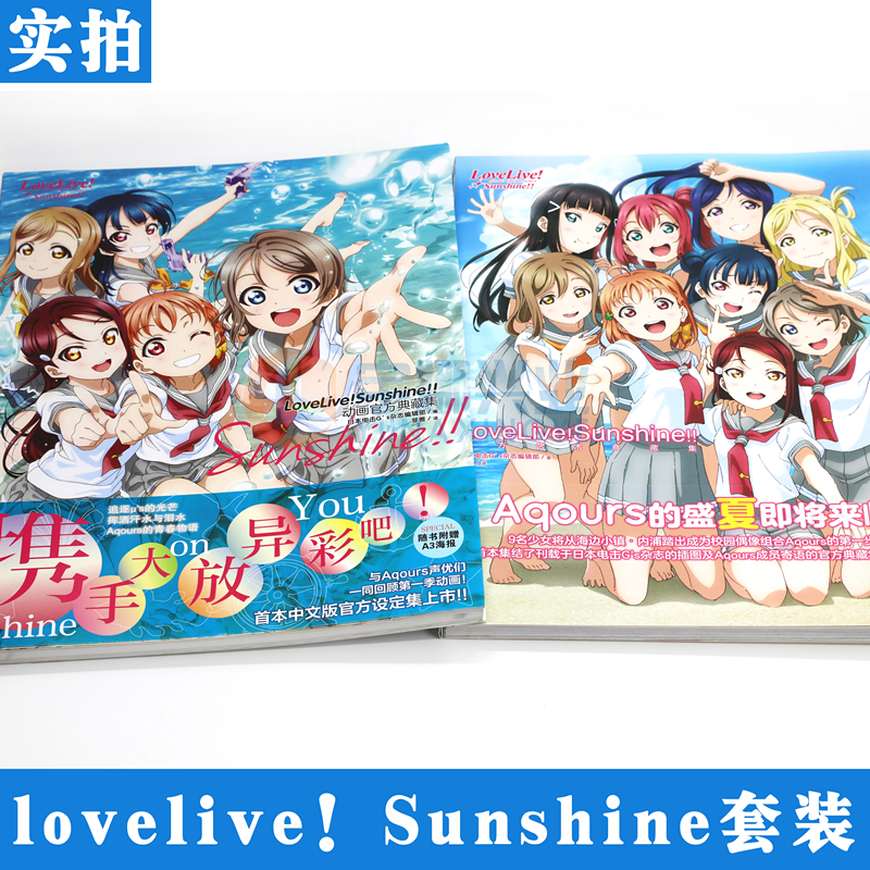 [正版] LoveLive!Sunshine!! 动画典藏集+艺术典藏集 共2册Love Live!校园偶像日记动画设定