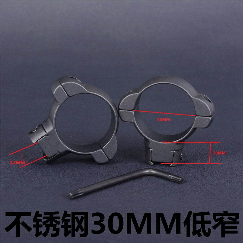 瞄准镜夹具30MM管径11MM导轨燕尾低窄不锈钢高端高品质无误差瞄准器支架手电筒支架