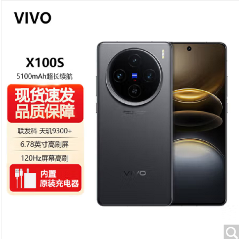 vivo X100s 16GB+512GB 深空灰 5G手机