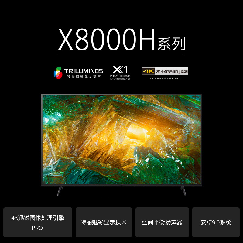 索尼KD-75X8000H 75英寸 4K超高清 HDR 液晶平板电视 智能家居 安卓9.0系统