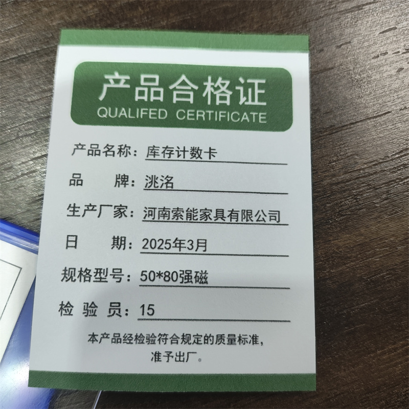 洮洺 库存计数卡 50*80强磁 个