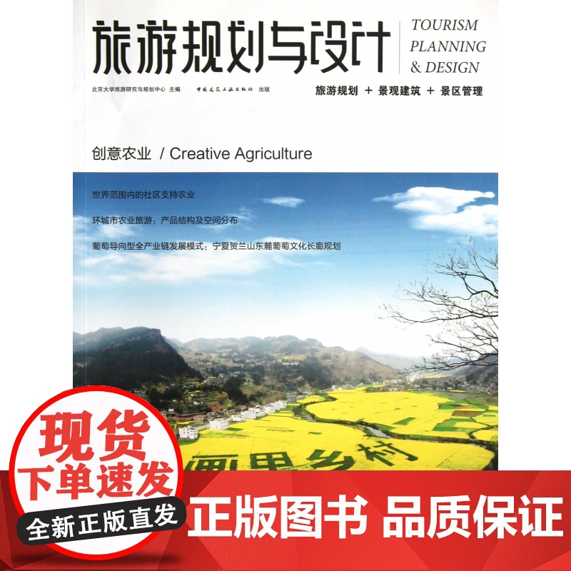 旅游规划与设计(创意农业)高清大图