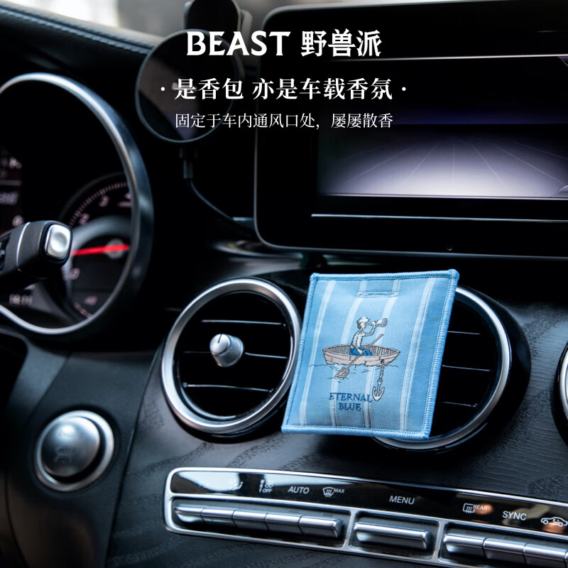 野兽派香挂香囊香包车载香薰汽车香水生日礼物送女友结婚礼物 海阔天空香包香挂