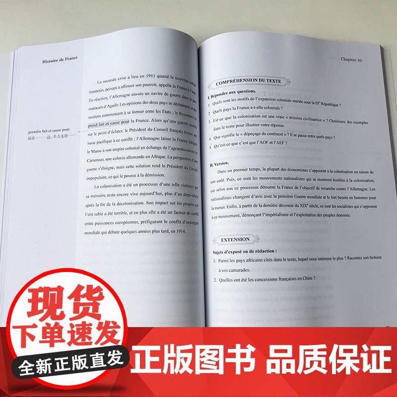 2024版 法国历史教程从大革命到第二次世界大战 新经典高等学校法语专业高年级教材 余春红编 外语教学与研究出版社 97高清大图