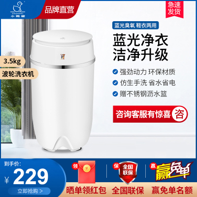 小鸭XPB35-566蓝光款迷你洗衣机