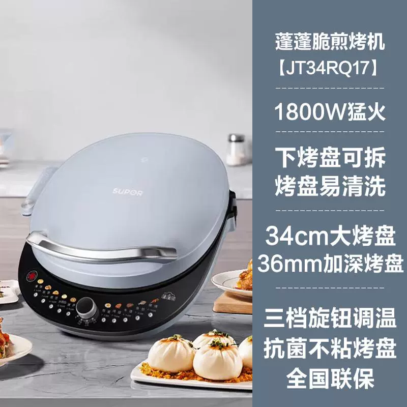 苏泊尔 电饼铛迷你双面独立加热家用煎烤机薄饼锅烙饼档 JT34RQ17【薄暮蓝】