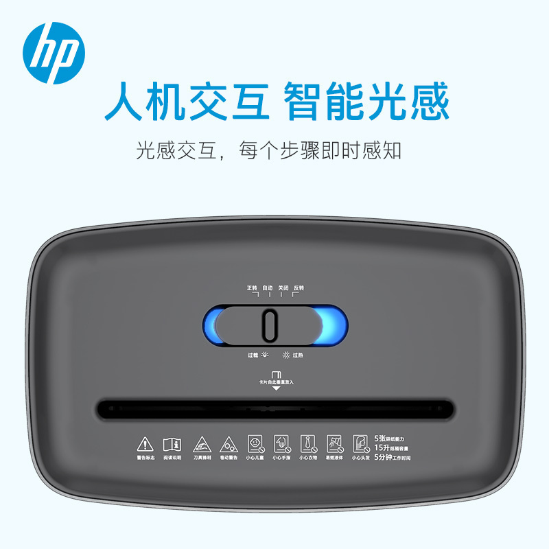 HP惠普 4级保密办公家用碎纸机(单次5张 连续碎5分钟 15L 可碎卡、订书针)B1505CC