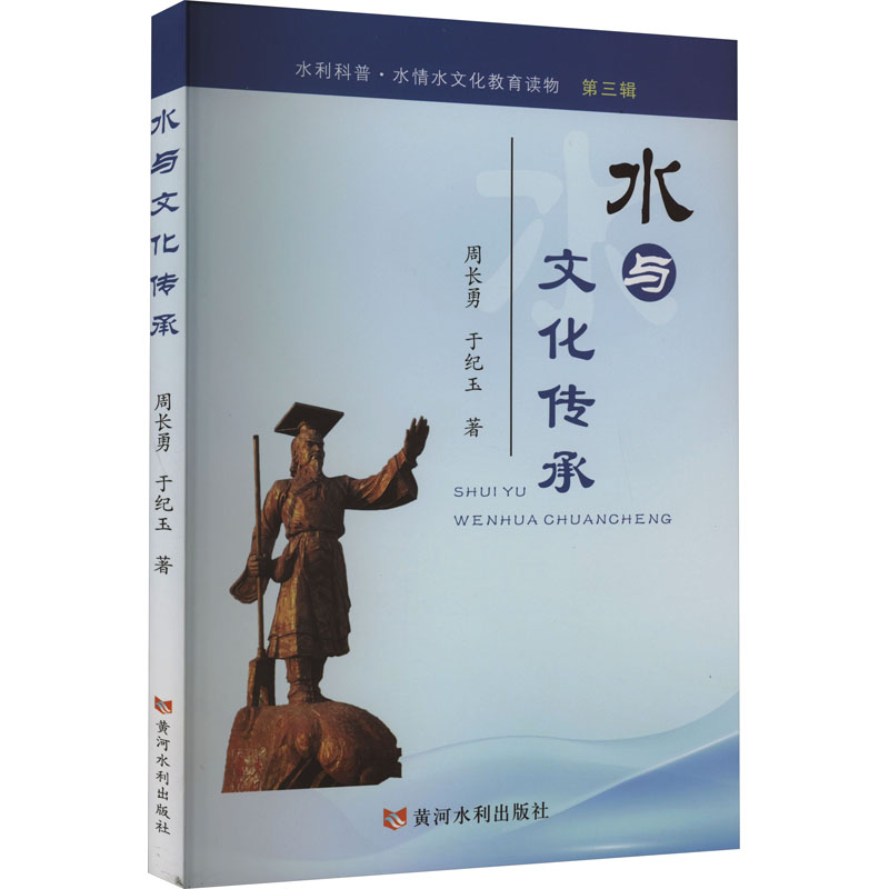 醉染图书水与文化传承9787550933811高清大图