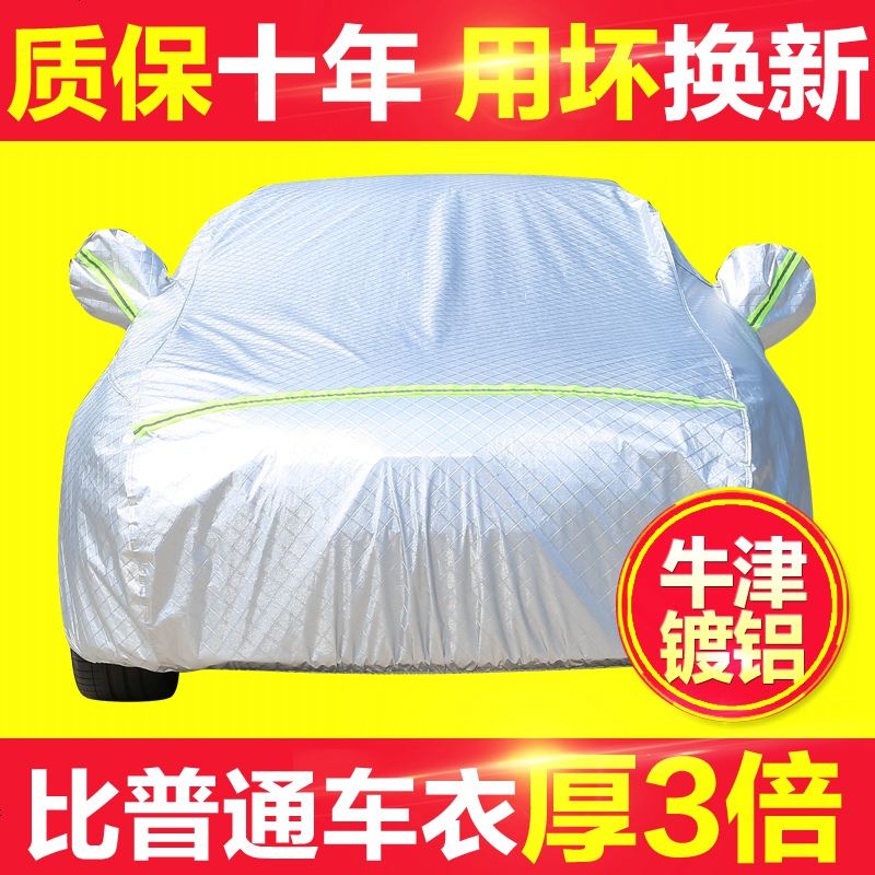[补贴10%]长城WEY魏派vv7 vv6 vv5车衣车罩专用防晒防雨隔热冬季加厚汽车套