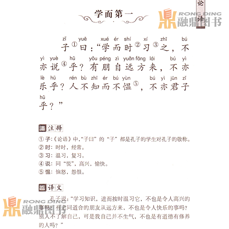 诗经 [正版]优+国学8册全套声律启蒙笠翁对韵注音版儿童版增广贤文幼学琼林论语三字经千字文弟子规论语国学经典书籍一二三四