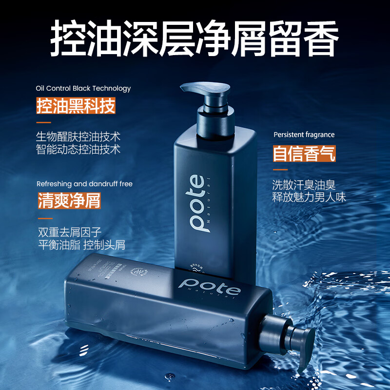 柏缇洗发水男士专用去屑止痒控油持久蓬松蔚蓝古龙淡香水洗发露 485ml高清大图